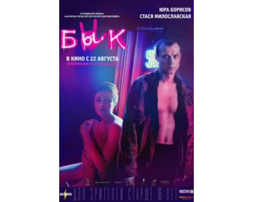Бык (фильм 2019) смотреть онлайн - ЛордФильм Бык (фильм 2019) смотреть онлайн - ЛордФильм