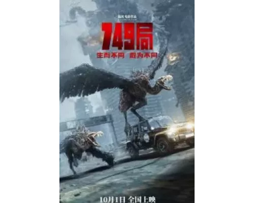 Бюро 749 (фильм 2024) смотреть онлайн - ЛордФильм Бюро 749 (фильм 2024) смотреть онлайн - ЛордФильм
