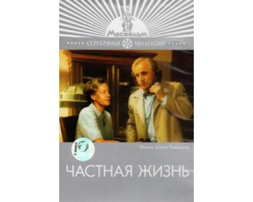 Частная жизнь (фильм 1982) смотреть онлайн - ЛордФильм Частная жизнь (фильм 1982) смотреть онлайн - ЛордФильм