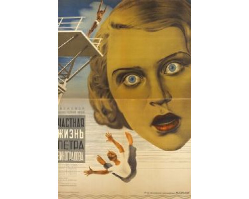 Частная жизнь Петра Виноградова  (фильм 1934) смотреть онлайн - ЛордФильм