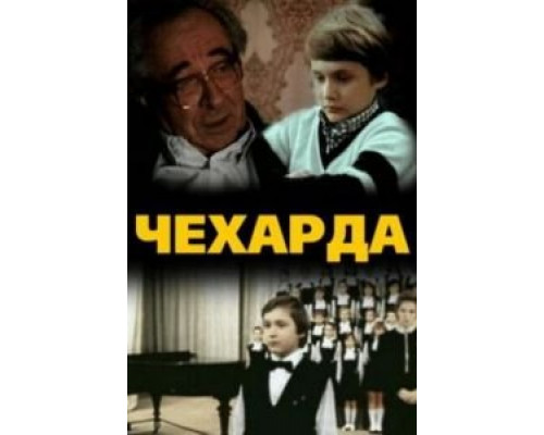 Чехарда (фильм 1987) смотреть онлайн - ЛордФильм Чехарда (фильм 1987) смотреть онлайн - ЛордФильм