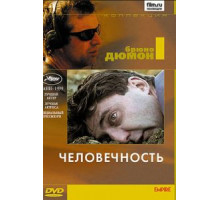 Человечность (1999)