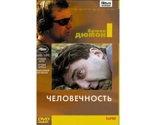 Человечность (фильм 1999) смотреть онлайн - ЛордФильм Человечность (фильм 1999) смотреть онлайн - ЛордФильм