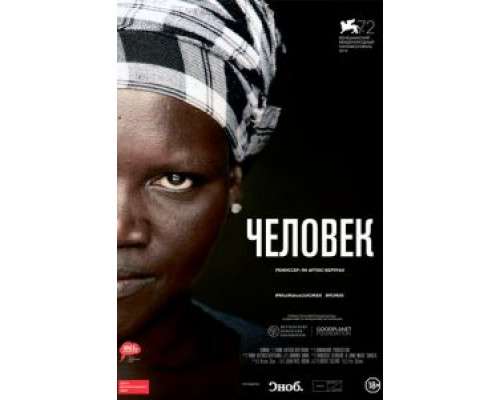Человек  (фильм 2015) смотреть онлайн - ЛордФильм