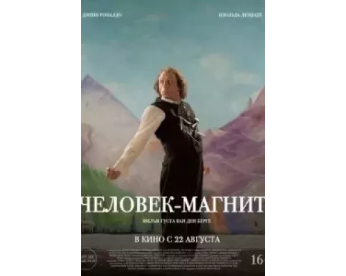Человек-магнит (фильм 2023) смотреть онлайн - ЛордФильм Человек-магнит (фильм 2023) смотреть онлайн - ЛордФильм