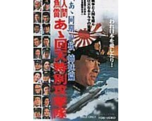 Человек-торпеда  (фильм 1968) смотреть онлайн - ЛордФильм Человек-торпеда  (фильм 1968) смотреть онлайн - ЛордФильм