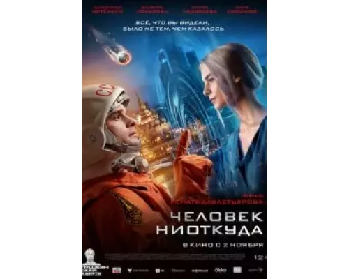 Человек ниоткуда (фильм 2023) смотреть онлайн - ЛордФильм Человек ниоткуда (фильм 2023) смотреть онлайн - ЛордФильм