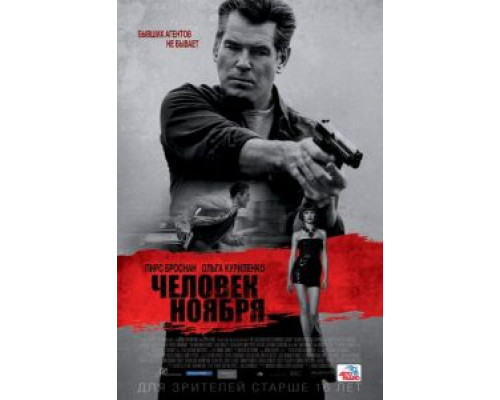 Человек ноября (фильм 2014) смотреть онлайн - ЛордФильм Человек ноября (фильм 2014) смотреть онлайн - ЛордФильм