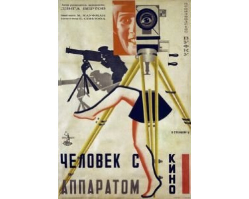 Человек с киноаппаратом  (фильм 1929) смотреть онлайн - ЛордФильм