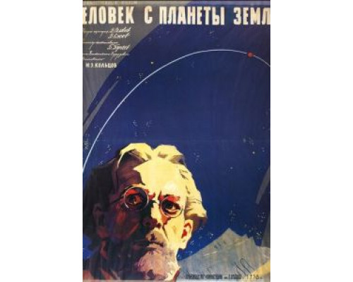 Человек с планеты Земля (фильм 1959) смотреть онлайн - ЛордФильм Человек с планеты Земля (фильм 1959) смотреть онлайн - ЛордФильм