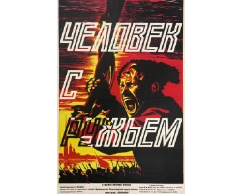 Человек с ружьем  (фильм 1938) смотреть онлайн - ЛордФильм