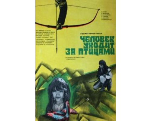Человек уходит за птицами  (фильм 1975) смотреть онлайн - ЛордФильм