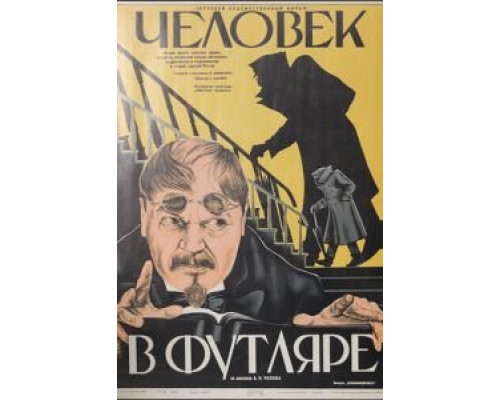 Человек в футляре (фильм 1939) смотреть онлайн - ЛордФильм Человек в футляре (фильм 1939) смотреть онлайн - ЛордФильм