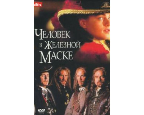 Человек в железной маске (фильм 1998) смотреть онлайн - ЛордФильм Человек в железной маске (фильм 1998) смотреть онлайн - ЛордФильм