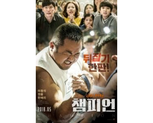   Чемпион  (фильм 2018) смотреть онлайн - ЛордФильм