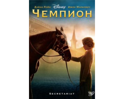 Чемпион (фильм 2010) смотреть онлайн - ЛордФильм Чемпион (фильм 2010) смотреть онлайн - ЛордФильм