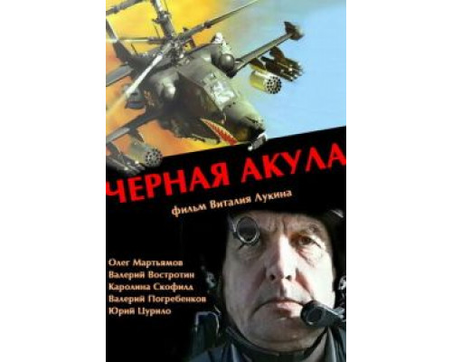 Черная акула (фильм 1993) смотреть онлайн - ЛордФильм Черная акула (фильм 1993) смотреть онлайн - ЛордФильм