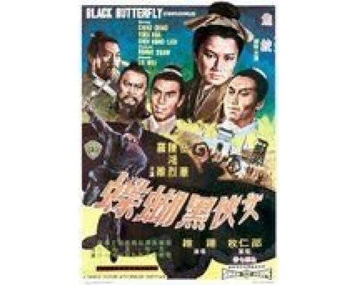 Черная бабочка (фильм 1968) смотреть онлайн - ЛордФильм Черная бабочка (фильм 1968) смотреть онлайн - ЛордФильм