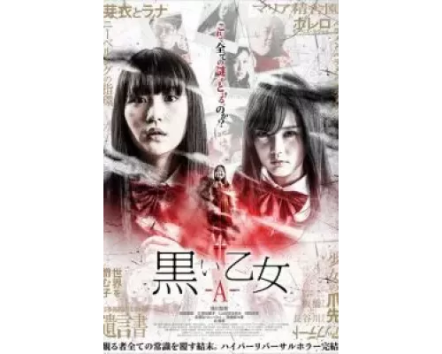 Чёрная дева: Глава A  (фильм 2019) смотреть онлайн - ЛордФильм