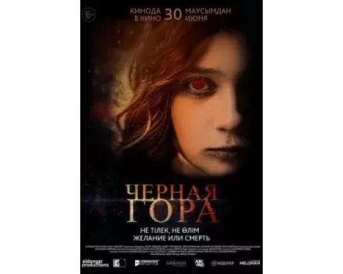   Черная гора  (фильм 2022) смотреть онлайн - ЛордФильм