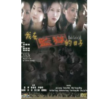 Чёрная кошка 3: В тюрьме (2000) Чёрная кошка 3: В тюрьме (2000)