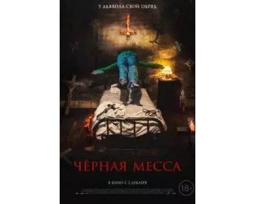   Черная месса  (фильм 2021) смотреть онлайн - ЛордФильм