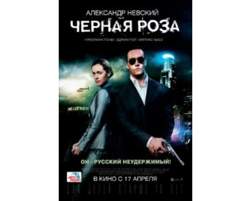 Черная роза (фильм 2014) смотреть онлайн - ЛордФильм Черная роза (фильм 2014) смотреть онлайн - ЛордФильм