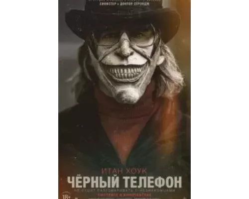   Чёрный телефон  (фильм 2021) смотреть онлайн - ЛордФильм