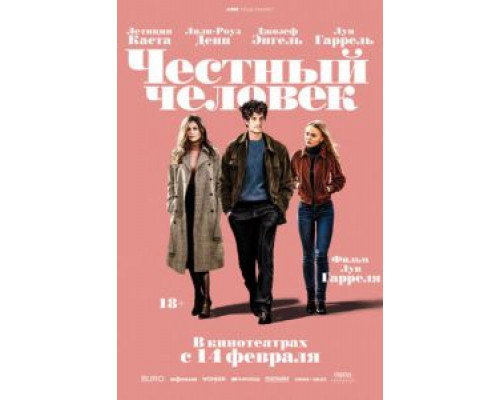 Честный человек (фильм 2018) смотреть онлайн - ЛордФильм Честный человек (фильм 2018) смотреть онлайн - ЛордФильм
