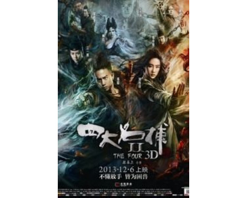 Четверо 2 (фильм 2013) смотреть онлайн - ЛордФильм Четверо 2 (фильм 2013) смотреть онлайн - ЛордФильм