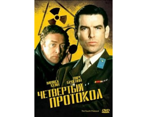 Четвертый протокол  (фильм 1987) смотреть онлайн - ЛордФильм