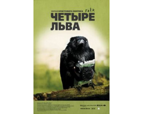 Четыре льва  (фильм 2010) смотреть онлайн - ЛордФильм   Четыре льва  (фильм 2010) смотреть онлайн - ЛордФильм