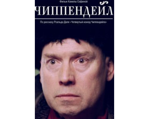 Чиппендейл (фильм 2012) смотреть онлайн - ЛордФильм Чиппендейл (фильм 2012) смотреть онлайн - ЛордФильм