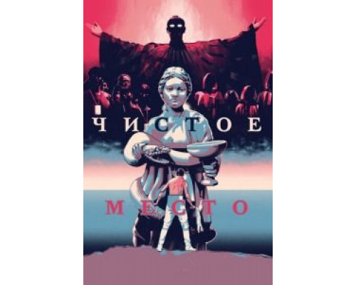Чистое место (фильм 2021) смотреть онлайн - ЛордФильм Чистое место (фильм 2021) смотреть онлайн - ЛордФильм