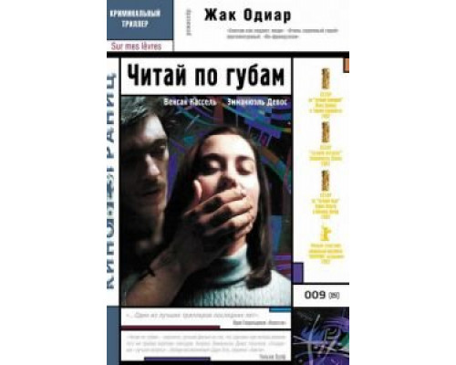 Читай по губам (фильм 2001) смотреть онлайн - ЛордФильм Читай по губам (фильм 2001) смотреть онлайн - ЛордФильм