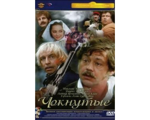   Чокнутые  (фильм 1991) смотреть онлайн - ЛордФильм