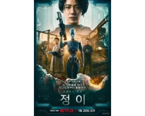 Чон-и (фильм 2023) смотреть онлайн - ЛордФильм Чон-и (фильм 2023) смотреть онлайн - ЛордФильм