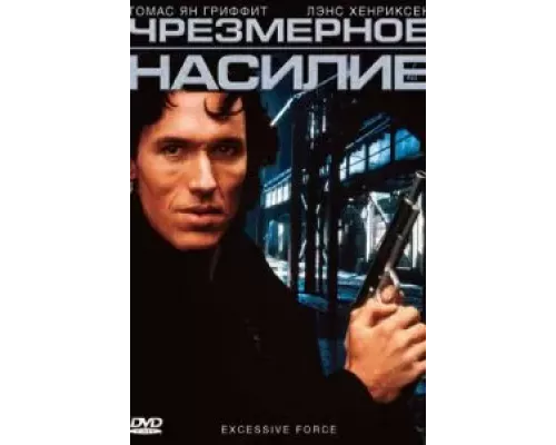 Чрезмерное насилие (фильм 1993) смотреть онлайн - ЛордФильм Чрезмерное насилие (фильм 1993) смотреть онлайн - ЛордФильм