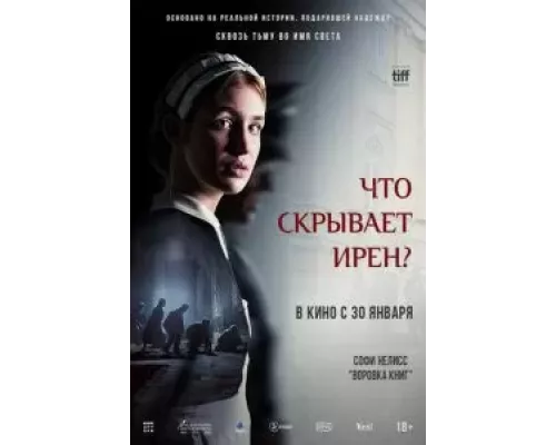 Что скрывает Ирен? (фильм 2023) смотреть онлайн - ЛордФильм Что скрывает Ирен? (фильм 2023) смотреть онлайн - ЛордФильм