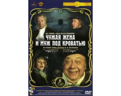 Чужая жена и муж под кроватью  (фильм 1984) смотреть онлайн - ЛордФильм