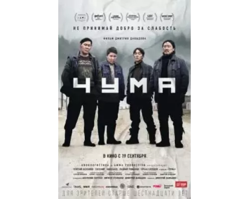 Чума (фильм 2023) смотреть онлайн - ЛордФильм Чума (фильм 2023) смотреть онлайн - ЛордФильм