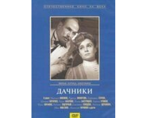 Дачники (фильм 1966) смотреть онлайн - ЛордФильм Дачники (фильм 1966) смотреть онлайн - ЛордФильм