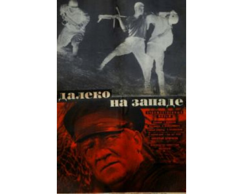 Далеко на Западе (фильм 1969) смотреть онлайн - ЛордФильм Далеко на Западе (фильм 1969) смотреть онлайн - ЛордФильм