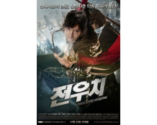 Даосский маг Чон У-чхи (фильм 2009) смотреть онлайн - ЛордФильм Даосский маг Чон У-чхи (фильм 2009) смотреть онлайн - ЛордФильм