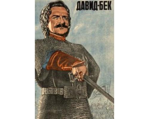 Давид Бек (фильм 1943) смотреть онлайн - ЛордФильм Давид Бек (фильм 1943) смотреть онлайн - ЛордФильм