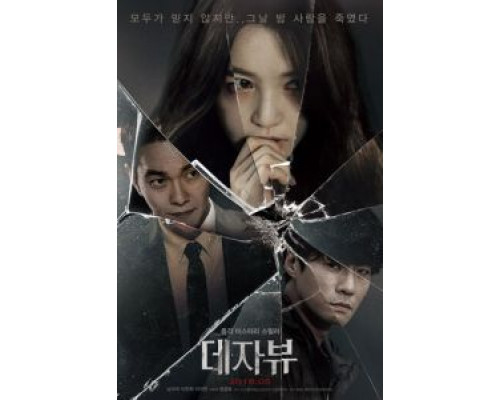 Дежавю (фильм 2018) смотреть онлайн - ЛордФильм Дежавю (фильм 2018) смотреть онлайн - ЛордФильм