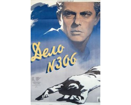 Дело № 306  (фильм 1956) смотреть онлайн - ЛордФильм