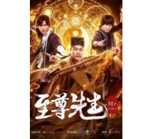 Демон с того света (2019) Демон с того света (2019)