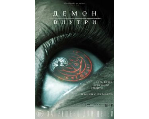   Демон внутри  (фильм 2016) смотреть онлайн - ЛордФильм
