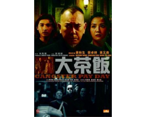 День расплаты гангстера  (фильм 2014) смотреть онлайн - ЛордФильм